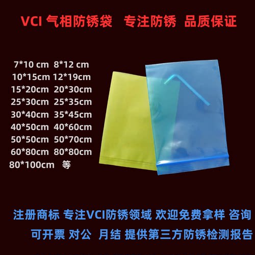 VCI气相防锈汽车防锈自封平口袋