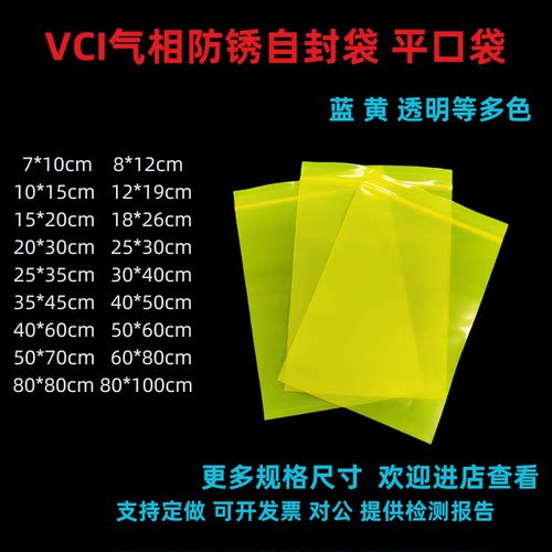 VCI气相防锈汽车防锈自封平口袋