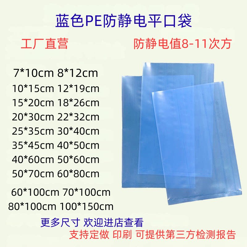 蓝色环保加厚防静电袋PE平口袋塑料电子元件零部件袋支持定做印刷