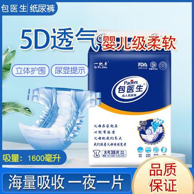 一把手包医生成人纸尿裤老人尿不湿大号老年护理男女大人产妇孕妇