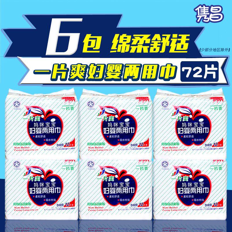一片爽妇婴两用巾产妇卫生巾产后专用孕妇月子排恶露母婴幼妈咪巾