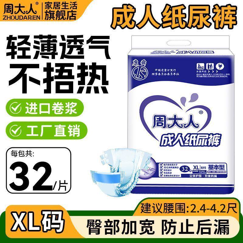 周大人成人纸尿裤老年尿不湿裤XL加大号男女用尿片护理垫拉裤