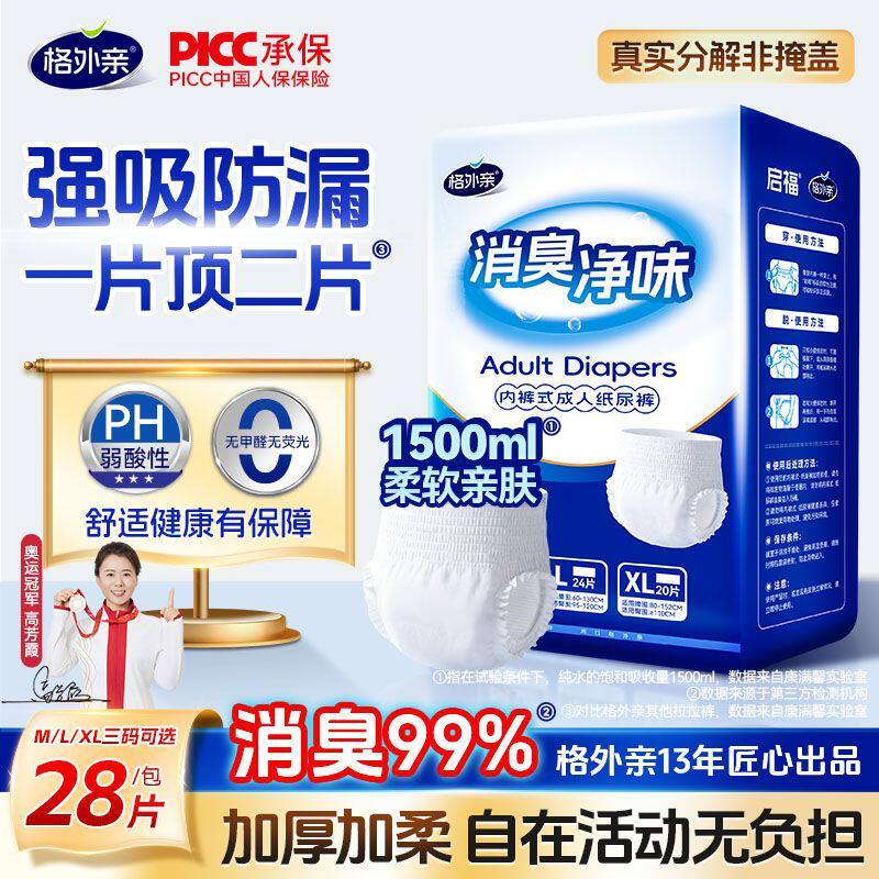 启福格外亲成人拉拉裤消臭内裤式纸尿裤老年人尿不湿加厚清仓特价