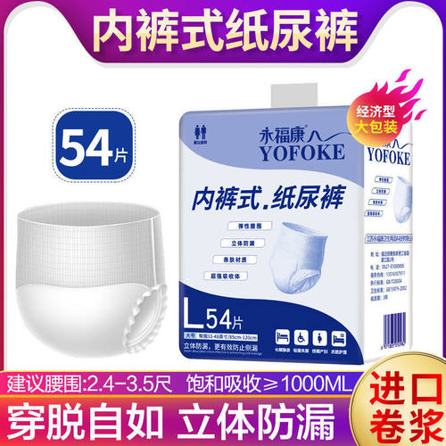 永福康成人纸尿裤老人用尿不湿男女护理L大号一次性内裤型拉拉裤