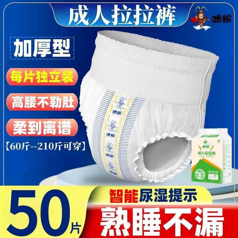 咪猴一次性老人拉拉裤内裤式直接穿尿不湿夏季薄款透气式防漏加厚