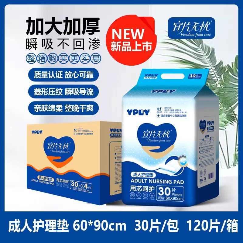 宜片无忧大人老人护理隔离尿液卫生垫包邮整箱4袋120片