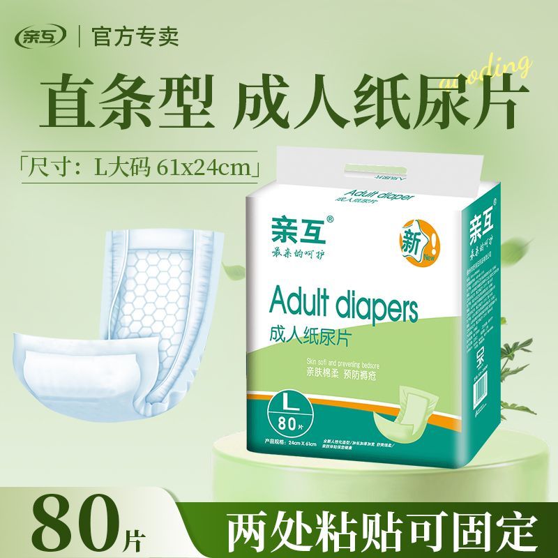 亲互成人纸尿片U型尿不湿L大号成年人纸尿裤