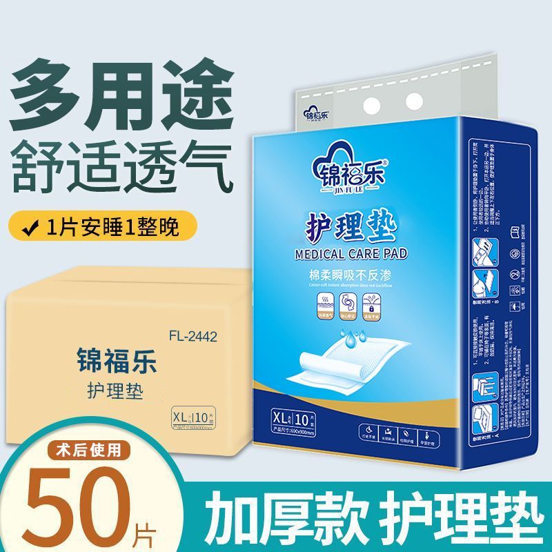 锦福乐成人护理垫60*90cm一次性老年人中单成人隔尿垫孕妇婴儿图片