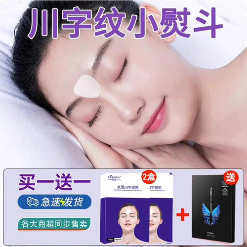 【热卖 10W+】水滴川字纹贴眉间纹额头紧致贴眉心额头淡化悬针纹