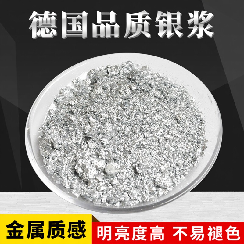 仿电镀金属银浆油漆非浮型闪光银浆细白银粉浆油性湿银粉亮白银浆