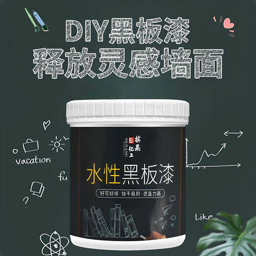 槟果水性黑板漆家用墙面彩绘涂料