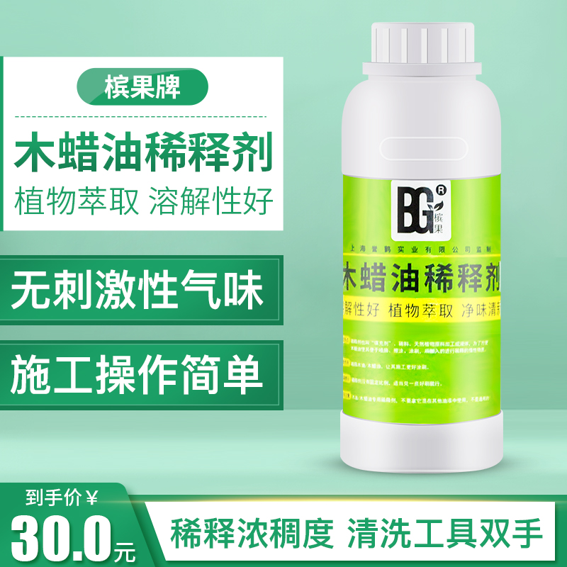 槟果木蜡油木油专用稀释剂净味环保稀料涂刷工具清洗剂油漆不可用 基础建材 涂料添加剂 原图主图