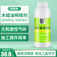 槟果木蜡油木油专用稀释剂净味环保稀料涂刷工具清洗剂油漆不可用