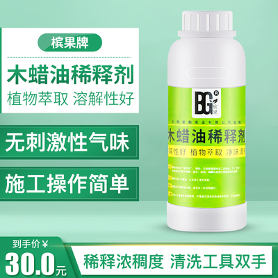 槟果木蜡油木油专用稀释剂净味环保稀料涂刷工具清洗剂油漆不可用