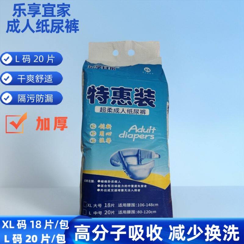成人纸尿裤加厚老年人尿不湿老人纸尿裤薄款老人专用粘贴式纸尿裤