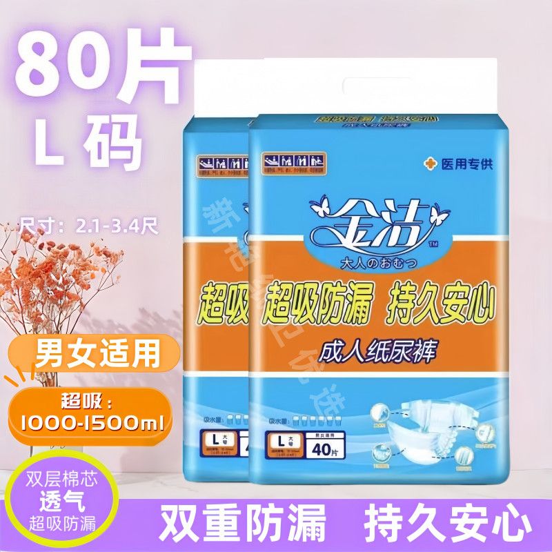 金洁成人纸尿裤老年人尿不湿L码加厚纸尿裤加大码男女尿片尿垫裤