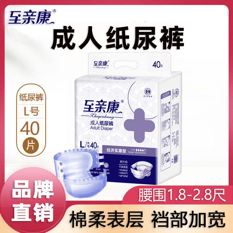 至亲康成人纸尿裤L号大码男女纸尿垫片粘扣式老年人尿不湿护理垫
