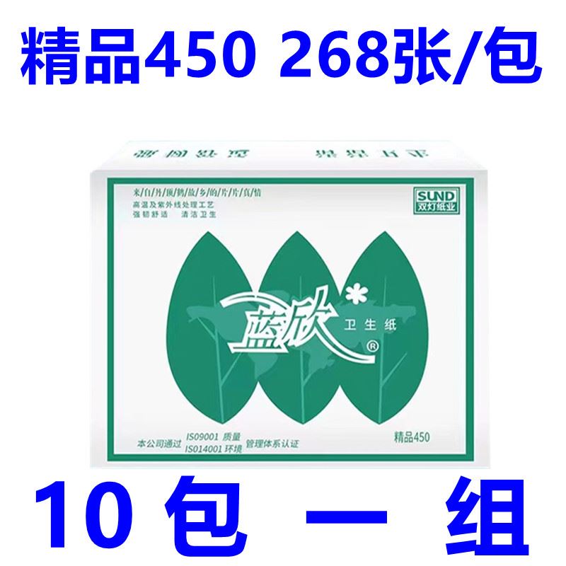蓝欣平板卫生纸精品450纸巾268张包草纸酒店家庭装 厕纸方块手纸
