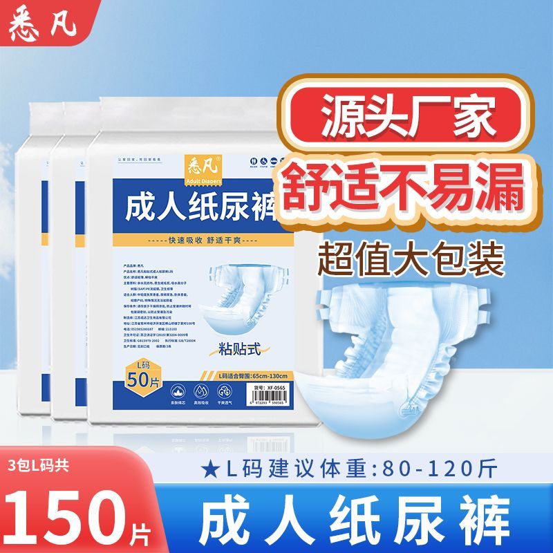 悉凡成人纸尿裤老人用一次性尿不湿150片老年人用粘贴式非拉拉裤