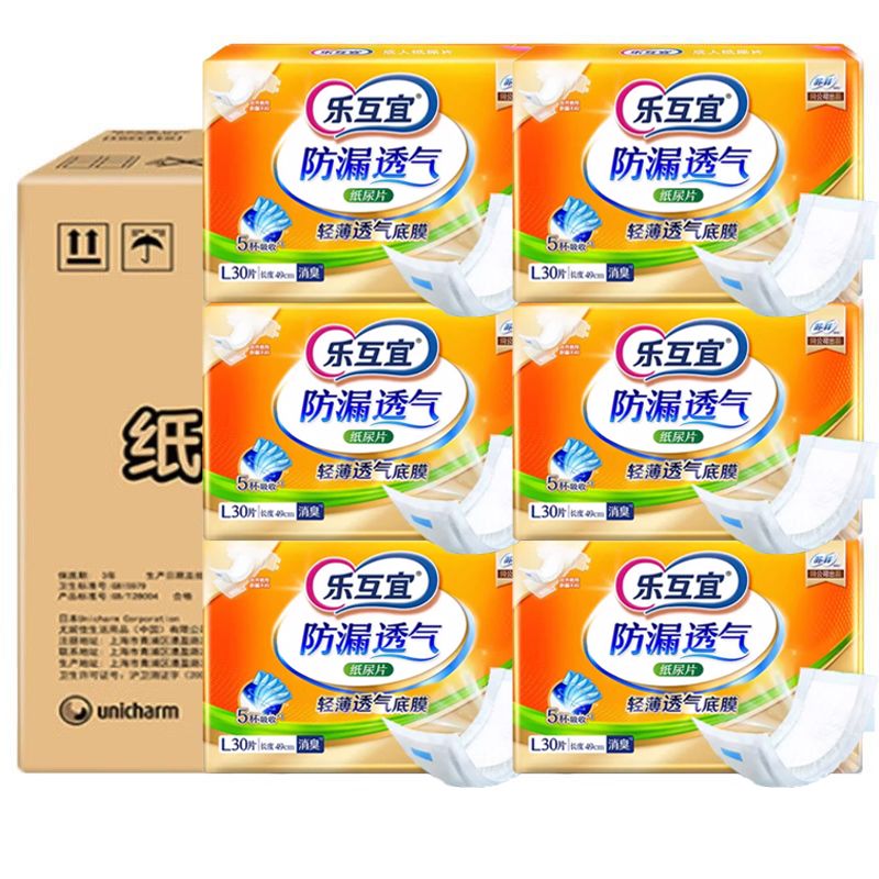 乐互宜成人纸尿片49CM内置式尿布多功能尿片老年人尿不湿