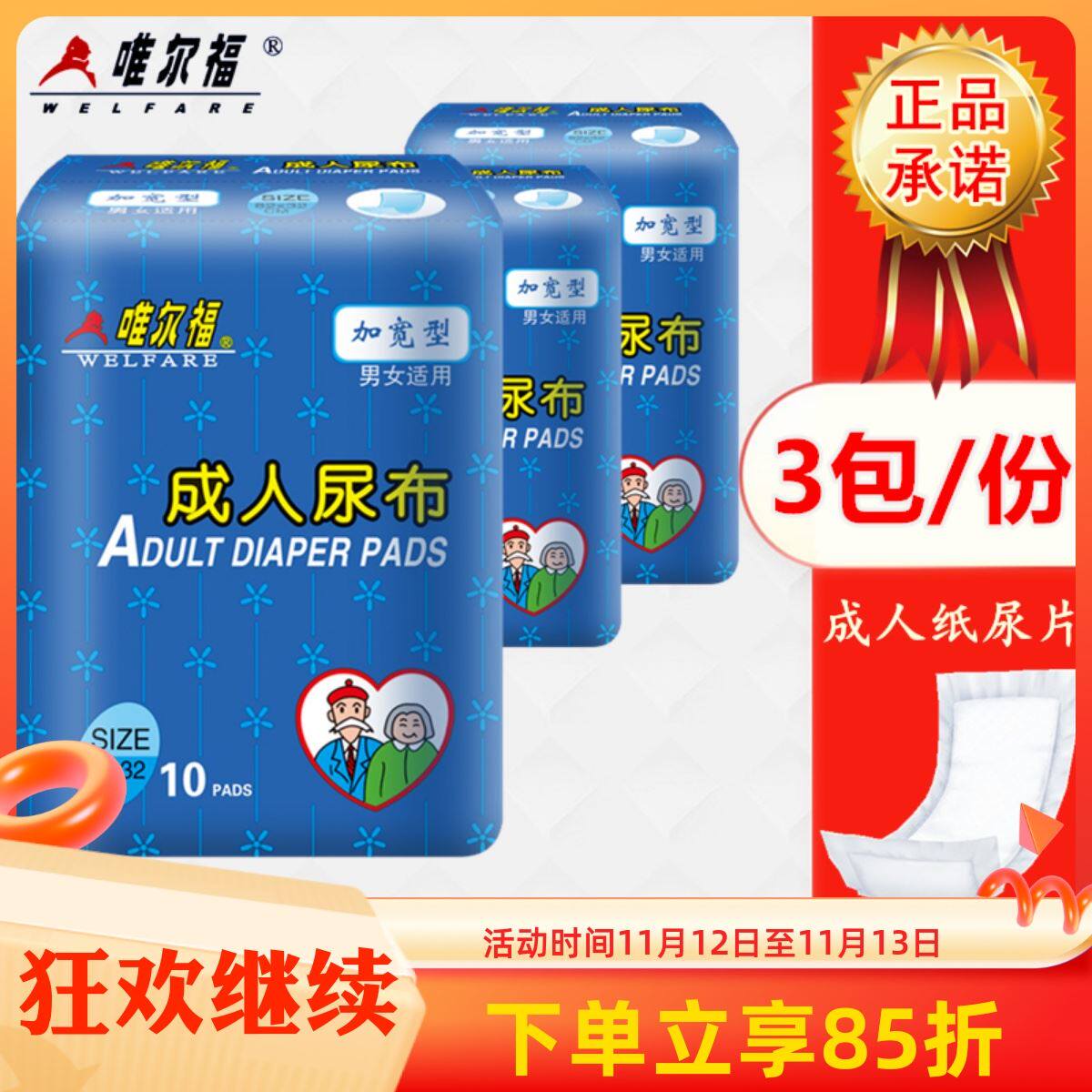 唯尔福成人尿布加宽型82x32CM大号成人纸尿片老人尿布尿不湿30片