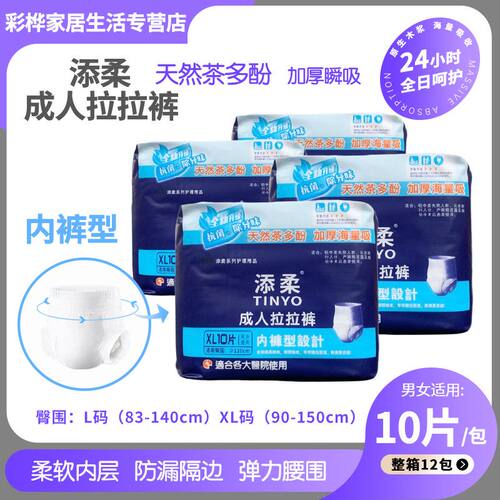 添柔成人拉拉裤老年人孕产妇适用尿不湿(黏贴式拉拉裤)非尿片