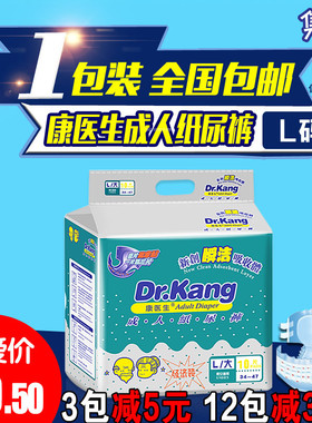 康医生Dr.Kang成人纸尿裤大码经济装L10片1包 男女经济装全国包邮