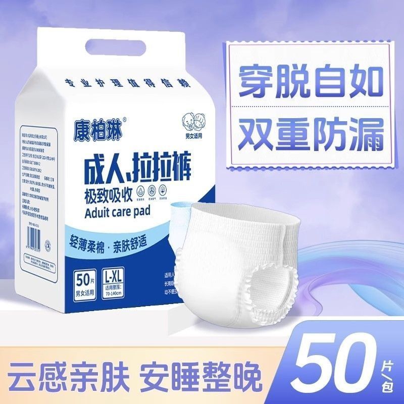 成人拉拉裤老人尿不湿高腰加厚大码防侧漏一次性纸尿裤男女款经期