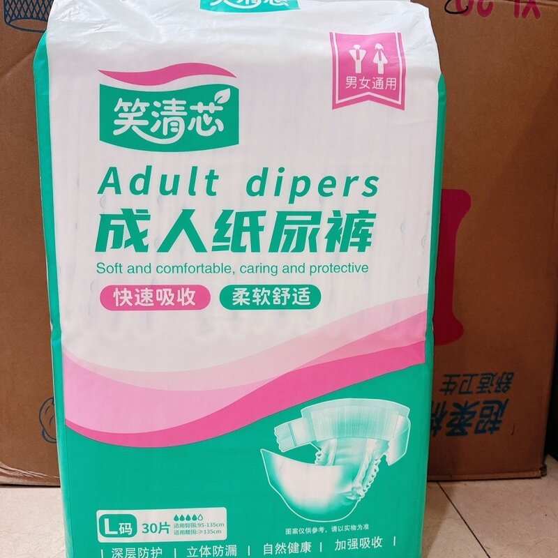 笑清芯成人纸尿裤大包老人加厚男女防漏干爽锁水卧床粘贴式专用