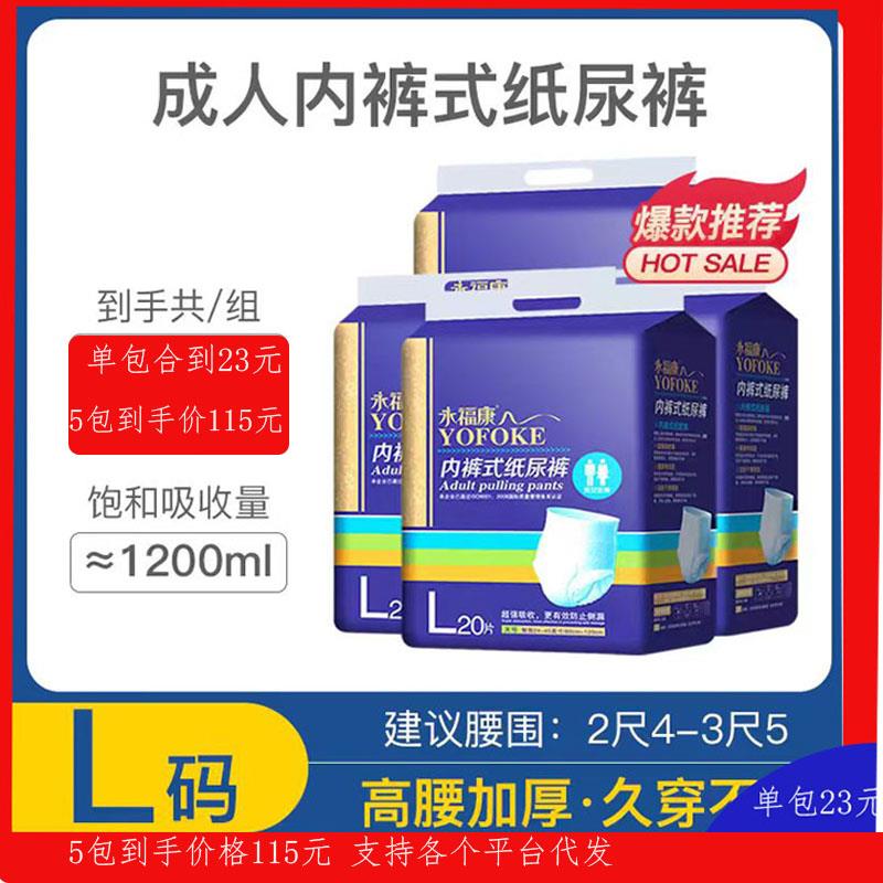 永福康成人拉拉裤老人尿不湿男女加大码XL号18片 M22 L20片加厚