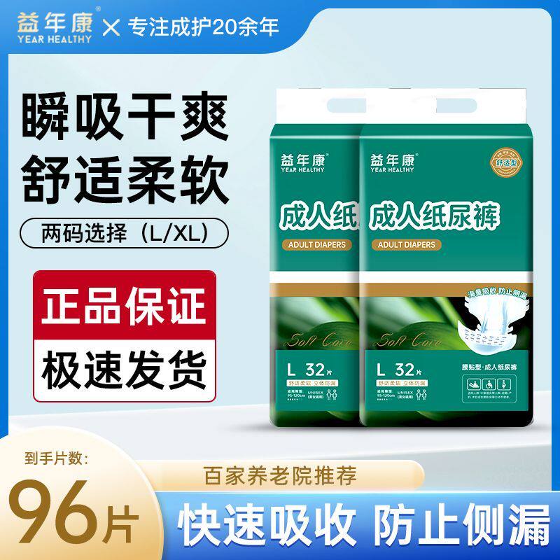 益年康舒适型成人纸尿裤卧床老人尿不湿尿裤腰贴式护理轻薄透气