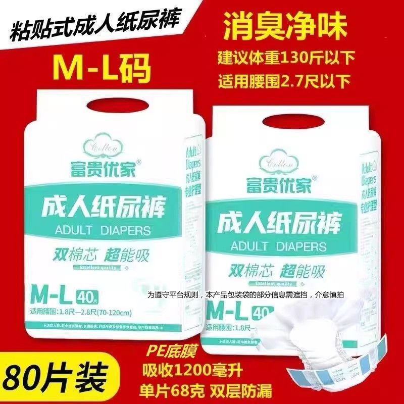 富贵优家夜用型成人纸尿裤中大码M/L老年人用尿不湿尿裤尿布湿