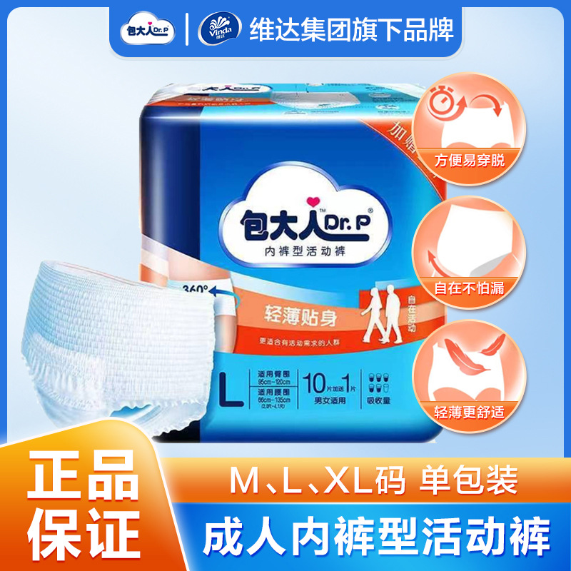 包大人成人拉拉裤M/L/XL码老年人活动裤老人用尿不湿内裤型