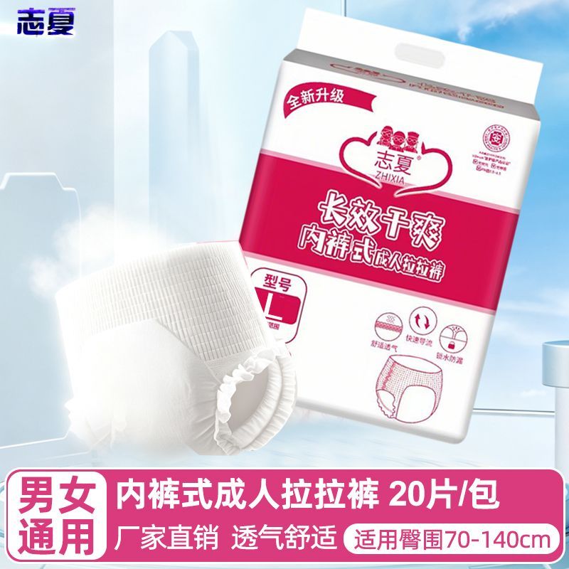 志夏成人内裤式纸尿裤L号男女老人大码加厚可穿式拉拉裤 包邮批
