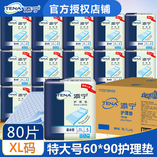 添宁成人护理垫60x90老人用看护垫隔尿垫旗舰店大号加厚XL码男女
