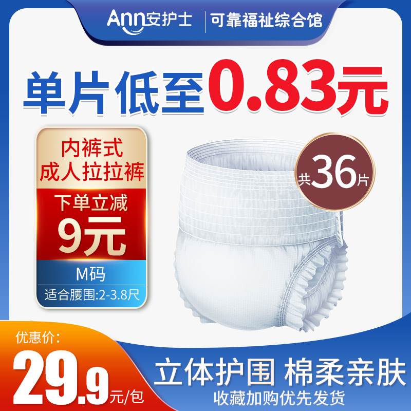 安护士成人拉拉裤老年尿不湿男女一次性内裤式纸尿裤M/L码尿垫片