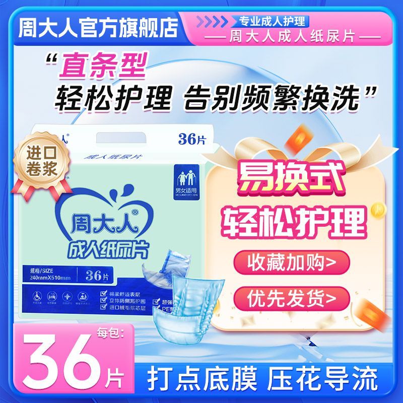 周大人成人纸尿片加厚老年人尿不湿男女用老人尿片非隔尿垫纸尿裤