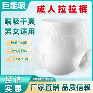 80片老来亲成人拉拉裤内裤型尿不湿纸尿裤老人专用男女大号拉拉裤
