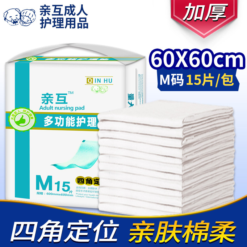 亲互加厚成人尿垫护理垫一次性隔尿垫老人用尿不湿纸尿垫产褥垫片,洗护清洁剂/卫生巾/纸/香薰,成年人纸尿裤,淘宝优惠券,粉丝福利购,淘宝优惠卷