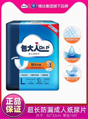 包大人成人纸尿片超长防漏L码82*32cm老年人尿不湿尿布单包10片