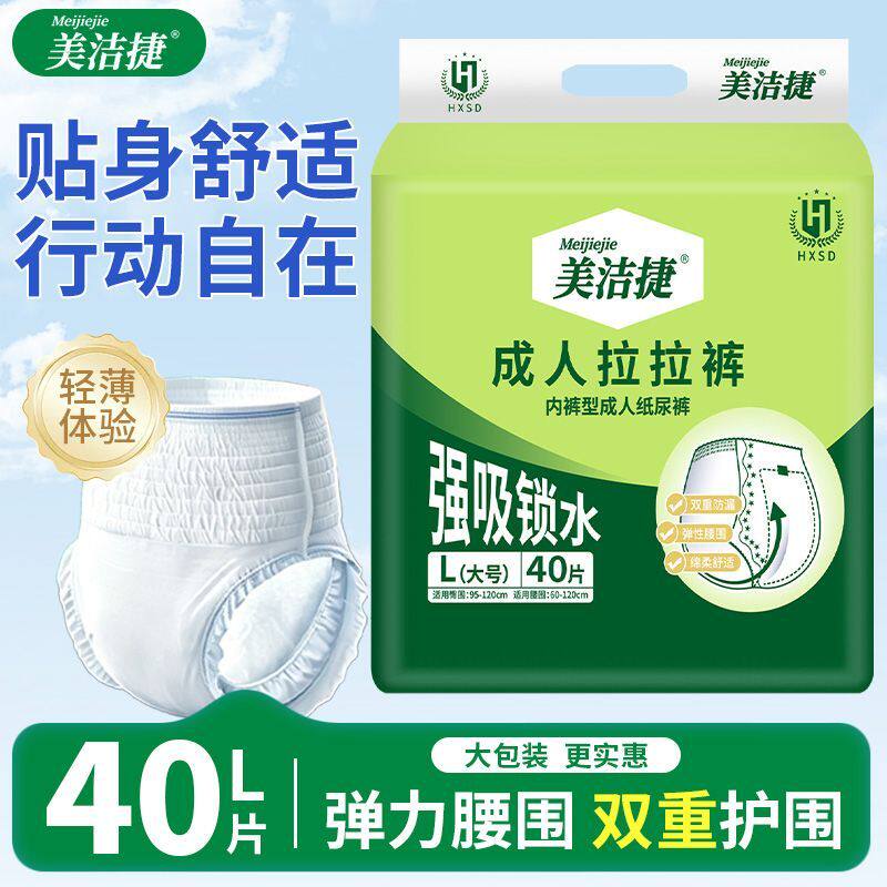 美洁捷成人拉拉裤老年人用尿不湿透气内裤型成人纸尿裤男女通用