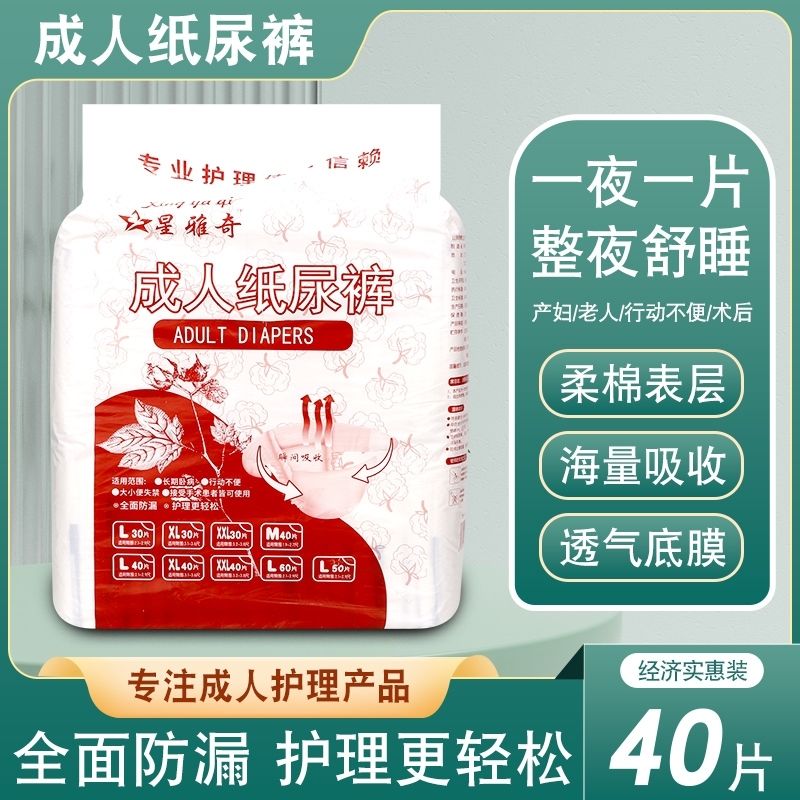 超厚成人纸尿裤老年人粘贴式尿不湿老人特厚产妇老年人尿不湿清仓