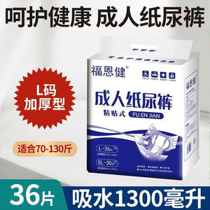 福恩健成人纸尿裤尿不湿纸尿裤老人XL大码非拉拉裤纸尿片尿垫