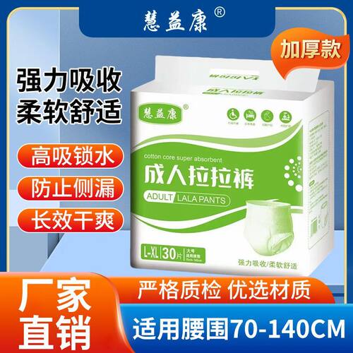 慧益康成人拉拉裤加厚巨吸内裤型纸尿裤成人老人内裤孕产妇防漏