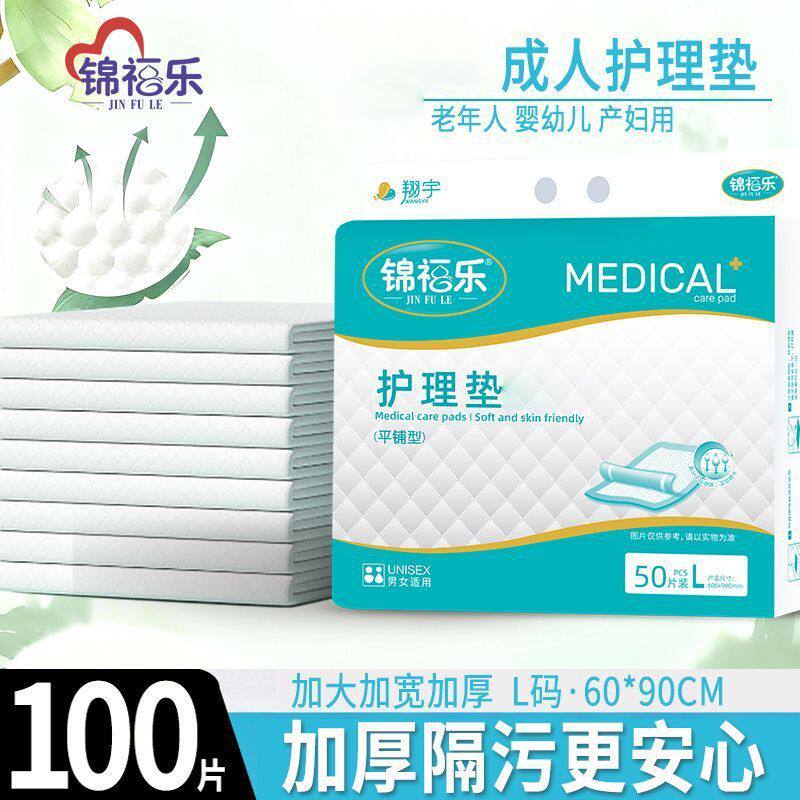 锦福乐成人护理垫一次性床单医院住院中单学生隔尿垫防漏纸尿垫薄图片