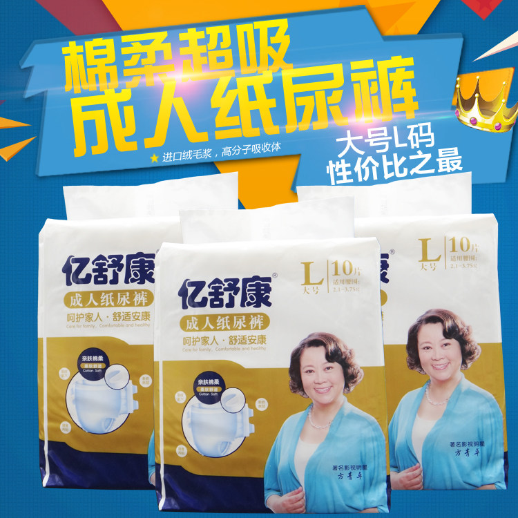 亿舒康成人纸尿裤瘫痪失禁老人尿不湿一次性尿布l码绵柔三包30片
