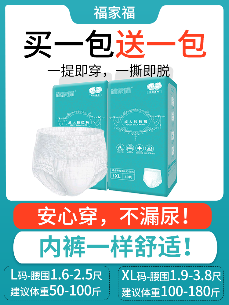 产后成人纸尿裤福家福男