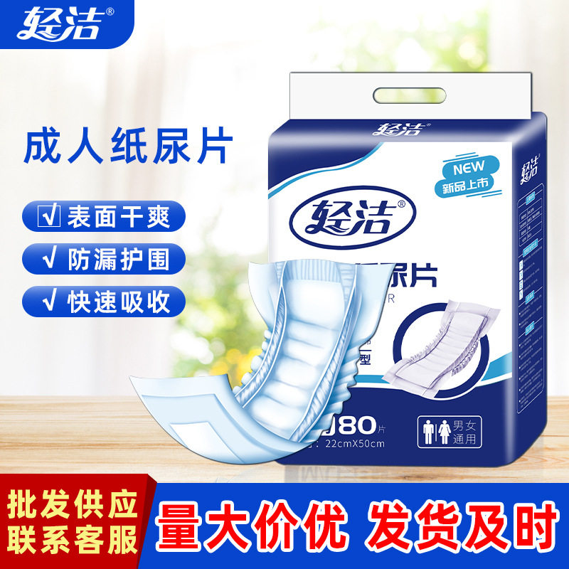 轻洁成人纸尿片老人尿不湿一次性纸尿布批发老年人专用男女护垫,洗护清洁剂/卫生巾/纸/香薰,成年人纸尿裤,淘宝优惠券,粉丝福利购,淘宝优惠卷