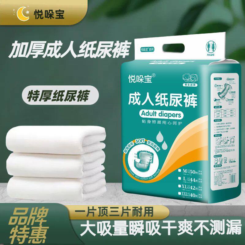 加厚成人纸尿裤尿不湿老年人纸夜用中老人防黏贴式男女通用超厚