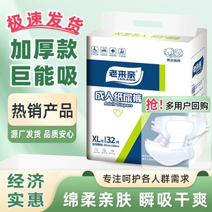 老来亲成人纸尿裤粘贴式老年人专用粘贴式尿不湿成人一次性尿裤